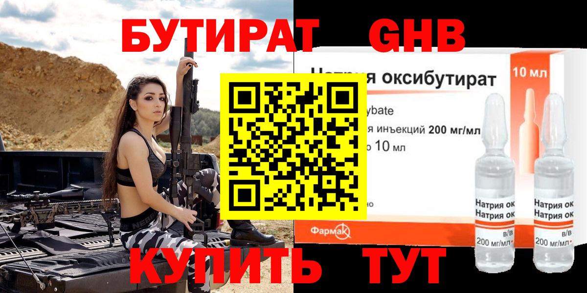 Чернушка  БУТИРАТ бутик  Вход с VPN 