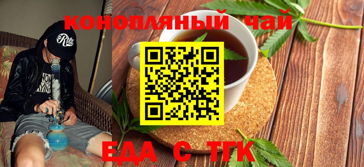 Чернушка  Еда ТГК конопля  Вход с VPN 