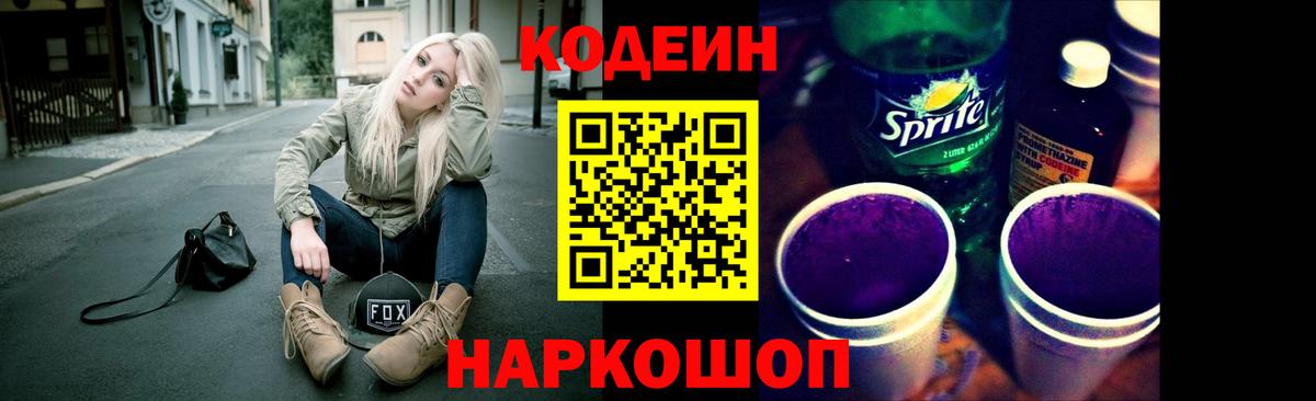 Кодеиновый сироп Lean напиток Lean (лин) Чернушка
