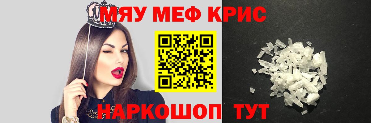 МЕФ кристаллы Чернушка