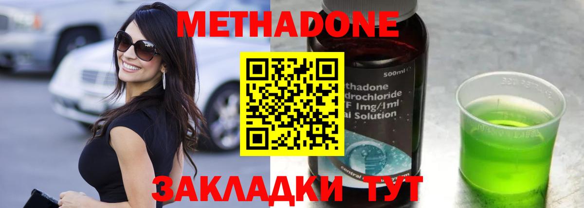 МЕТАДОН мёд  Метадон кристалл  Чернушка  Вход с VPN 